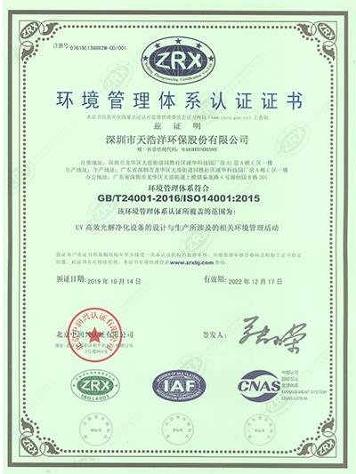 ISO14001環境管理體系認證證書